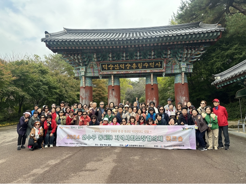 연수구, 15개 동 지역사회보장협의체 워크숍 성료의 2번째 이미지